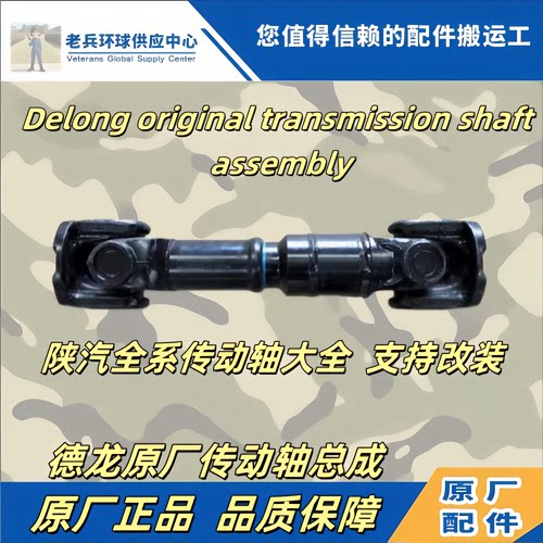 德龙X5000X5000S传动轴总成