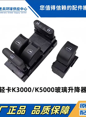 陕汽轻卡德龙K3000玻璃升降器开关德龙K5000车窗玻璃升降控制开关