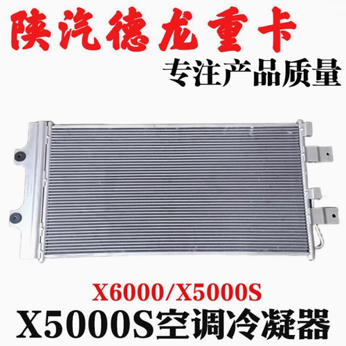 空调冷凝器总成X5000S适用