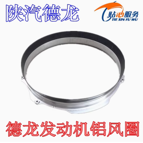 德龙M3000风扇罩总成铝护风罩