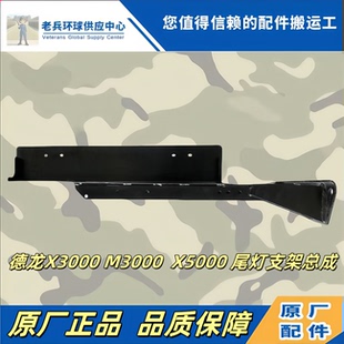 陕汽重卡新M3000尾灯支架X5000尾灯支架M3000S尾灯支架原厂配件