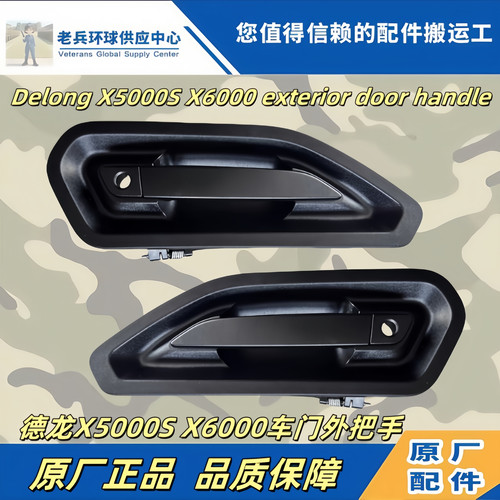 陕汽原厂X6000X5000S车门拉手