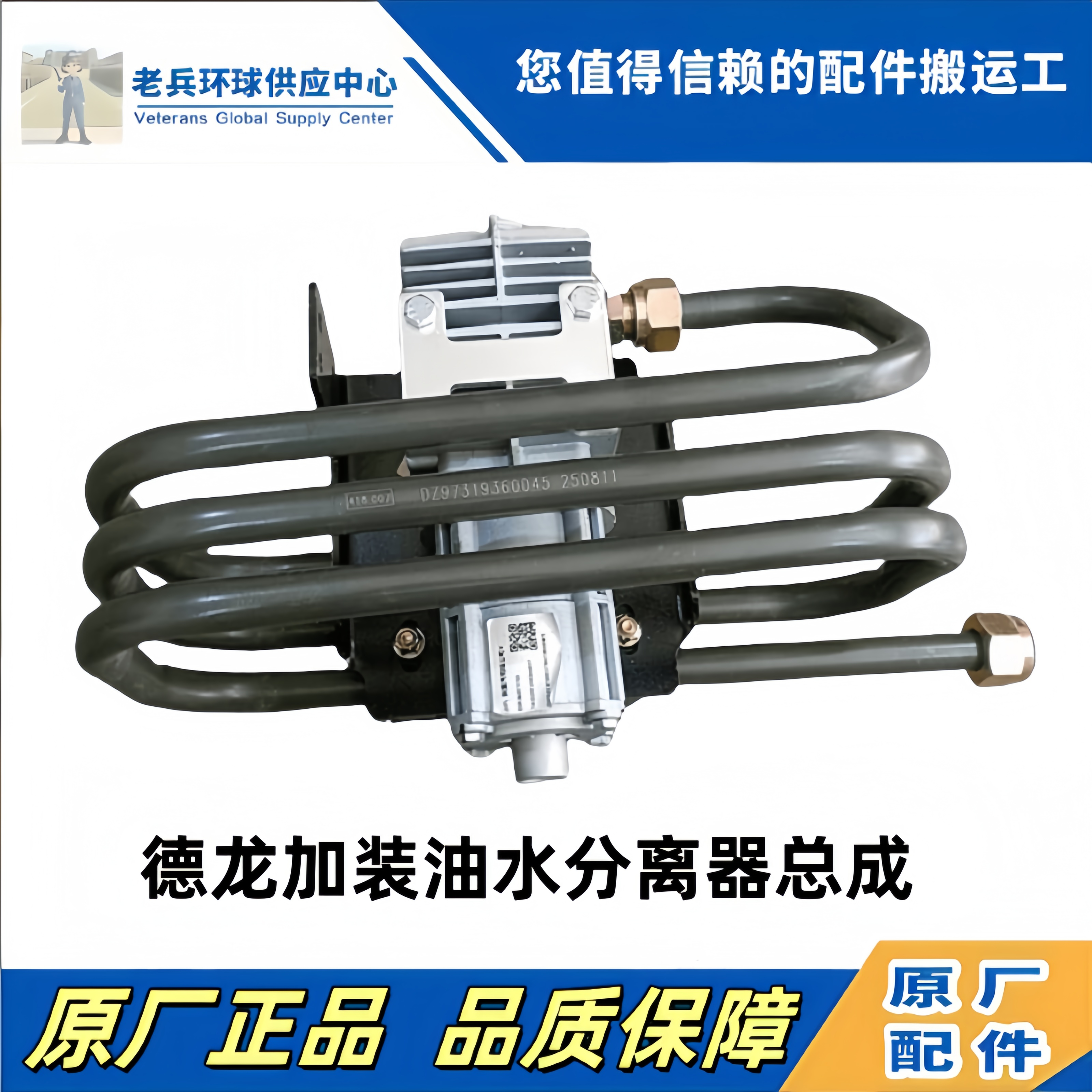 德龙X3000油水分离器管总成