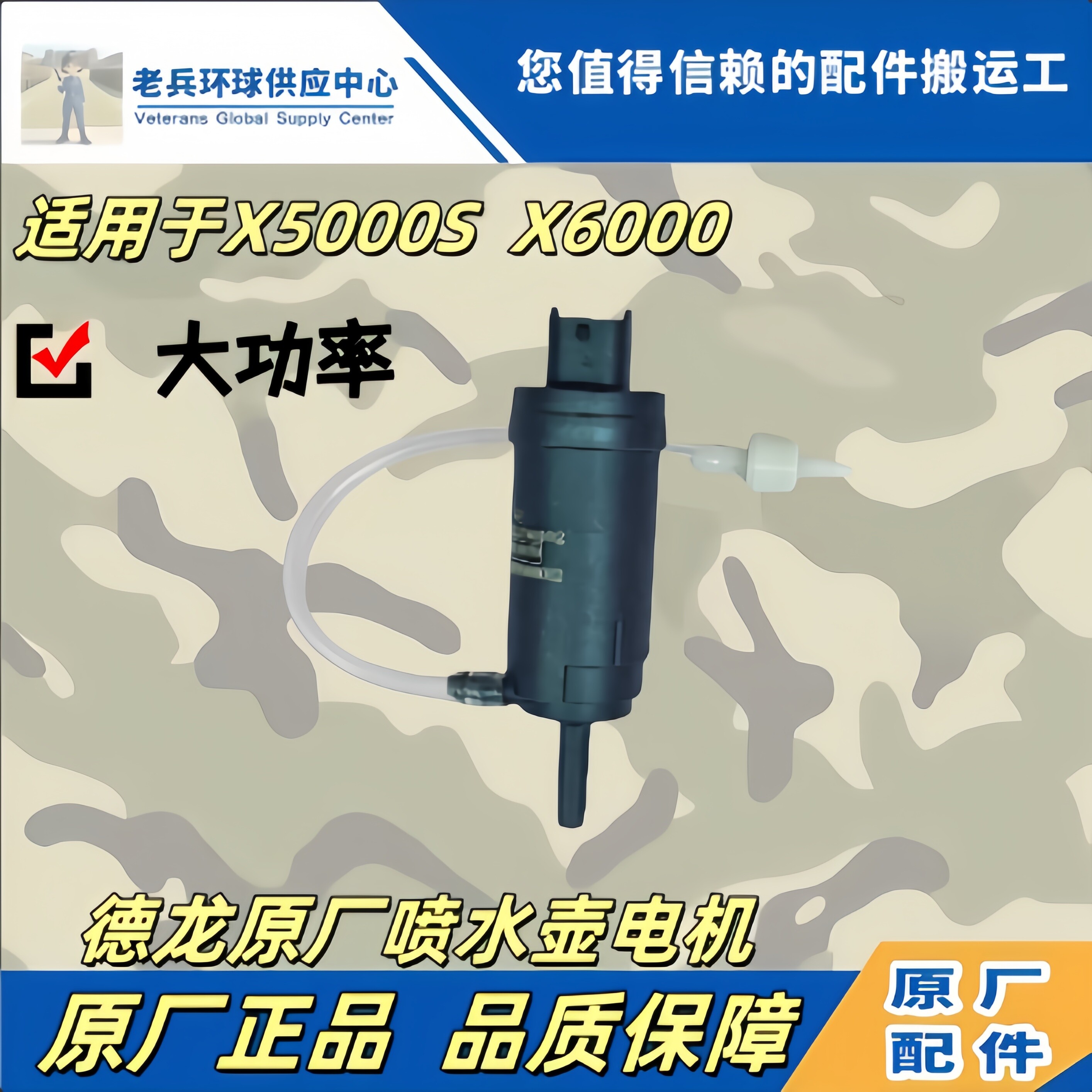 陕汽原厂新款德龙X6000雨刮喷水壶电机洗涤壶马达雨刷喷水马达泵