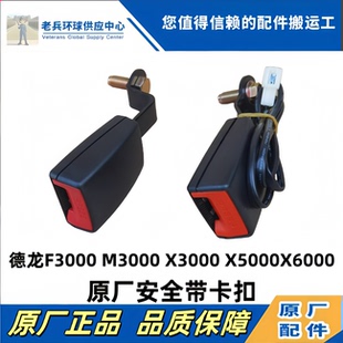 陕汽重卡原厂配件德龙F3000新M3000X3000座椅安全扣保险带卡子