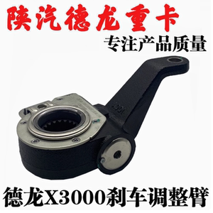 德龙M3000X3000挂车刹车调整臂