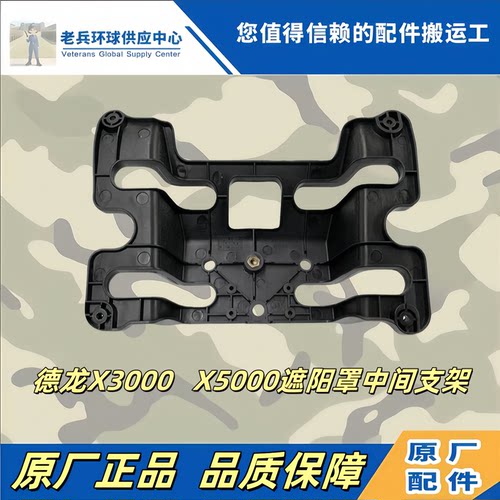 陕汽原厂X3000/X5000遮阳罩支架