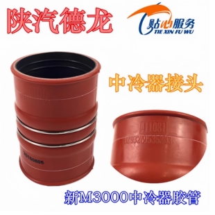 陕汽重卡配件德龙新m3000中冷器管硅胶管X3000中冷软管接头胶管