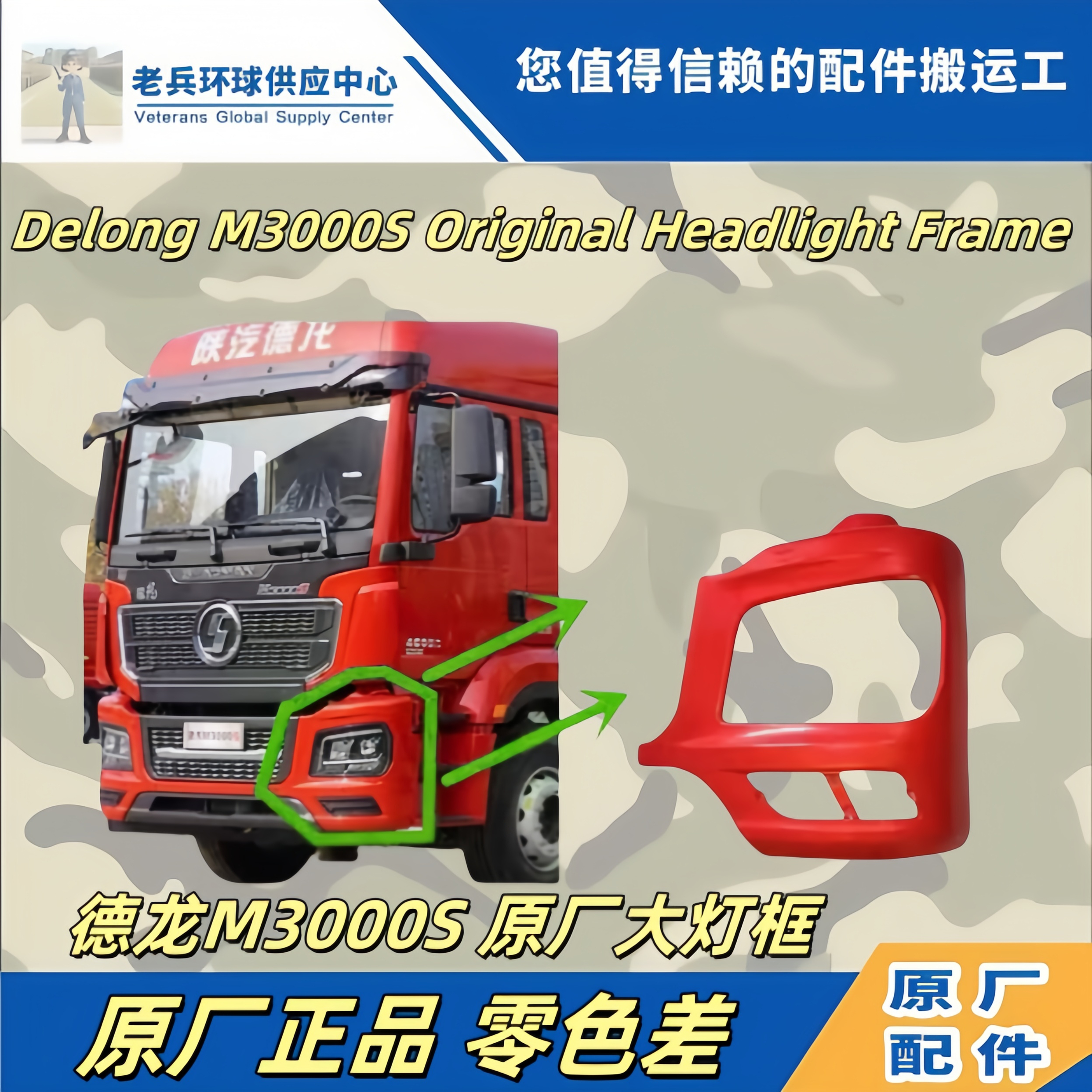 原厂M3000S大灯框零色差原车漆