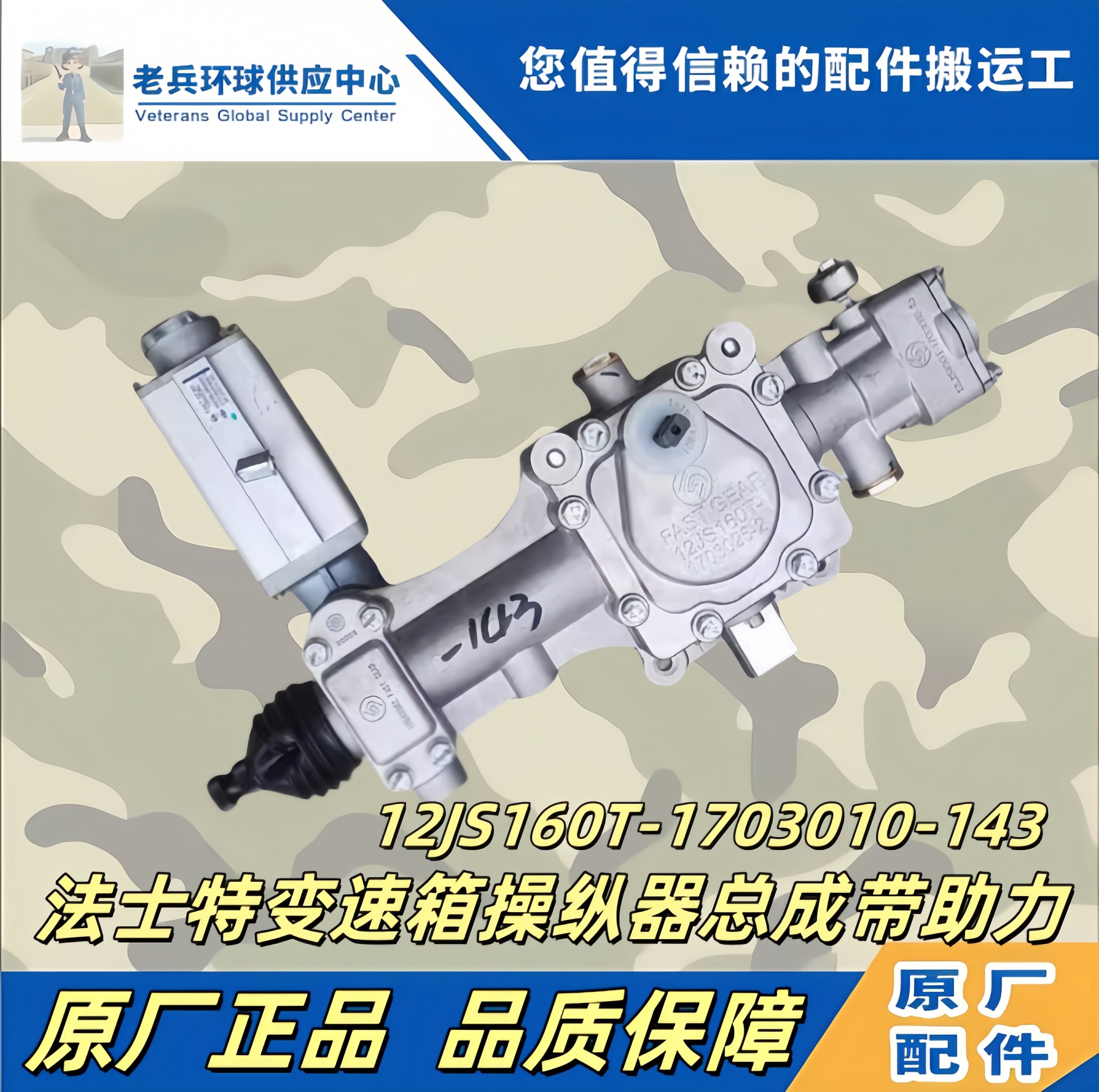 德龙变速箱操纵器总成带助力