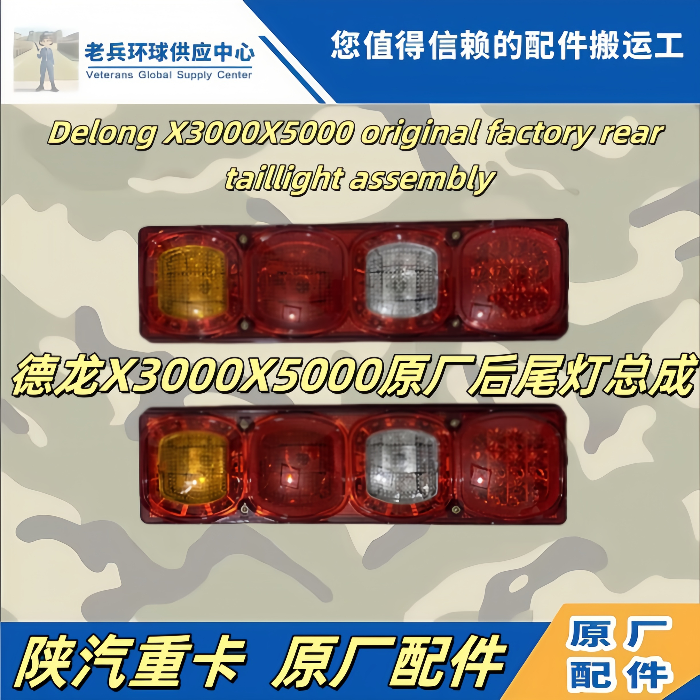 陕汽重卡原厂件X3000X5000后尾灯总成led灯泡高亮防水后尾灯