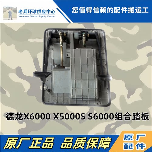 德龙H6000离合器铝踏板