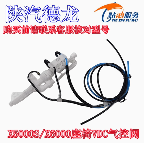 德龙座椅VDC气阀RC0101007