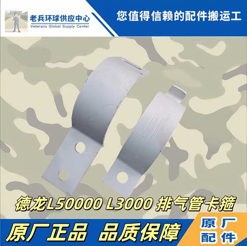 德龙L3000排气管固定支架