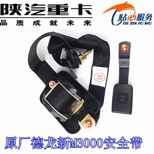 适配陕汽德龙配件新M3000安全带主驾驶座椅固定带锁扣绑定带总成