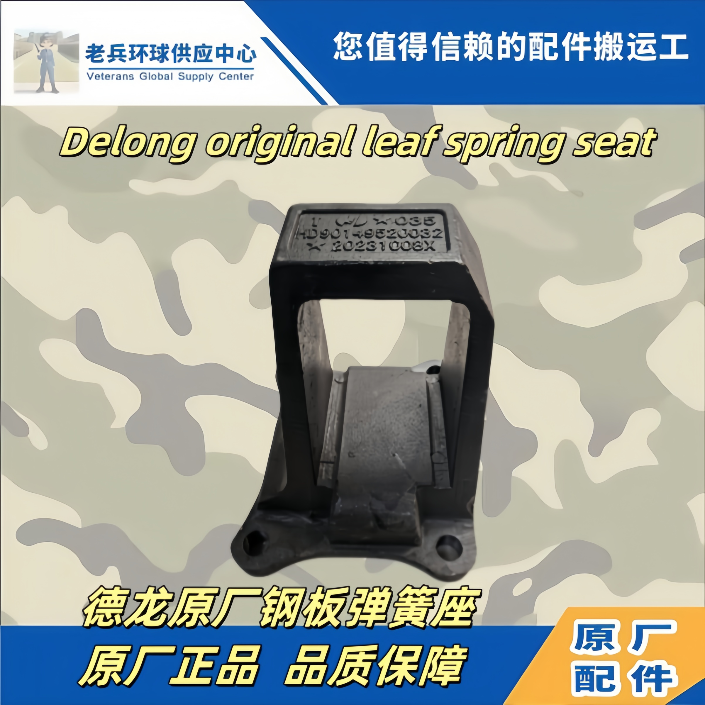 德龙F3000新M3000SX5000弹簧板