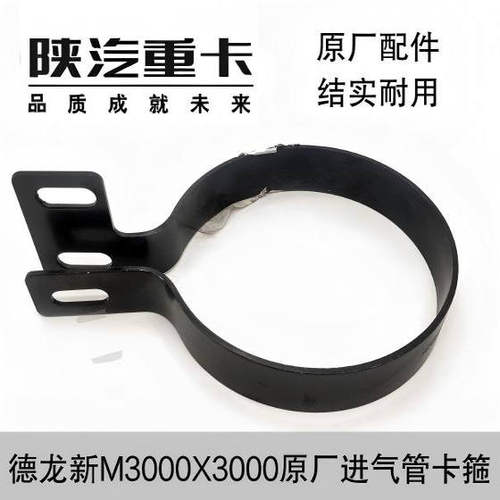 德龙M3000X3000进气管卡箍卡子