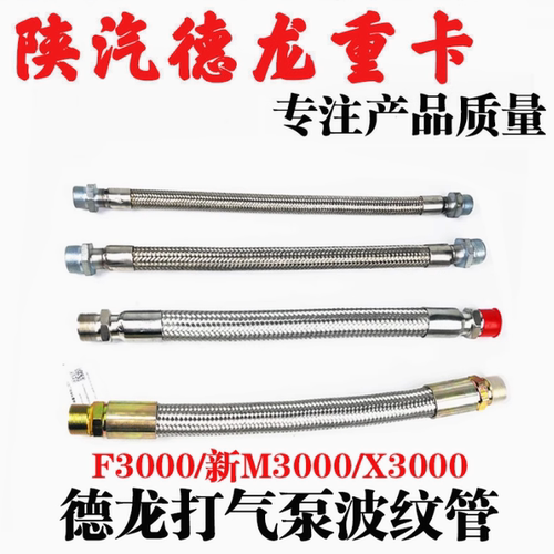 德龙F3000新M3000X3000打气泵管