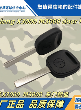 适配德龙X3000M3000SX5000车门钥匙机械钥匙手动点火钥匙陕汽原厂