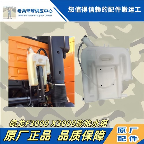 德龙F3000X3000膨胀水箱副水箱