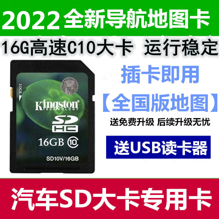 汽车载用gps地图卡更新2023年全新版导航内存卡sd卡16g升级内存卡