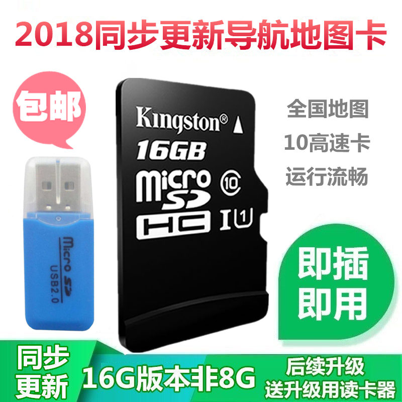 ²å¿¨¼´ÓÃ2018×îаæ¿Á¢µÂµ¼º½Éý¼¶µØÍ¼¿¨GPSÄÚ´æ16gÆû³µÔØTFsd¿¨