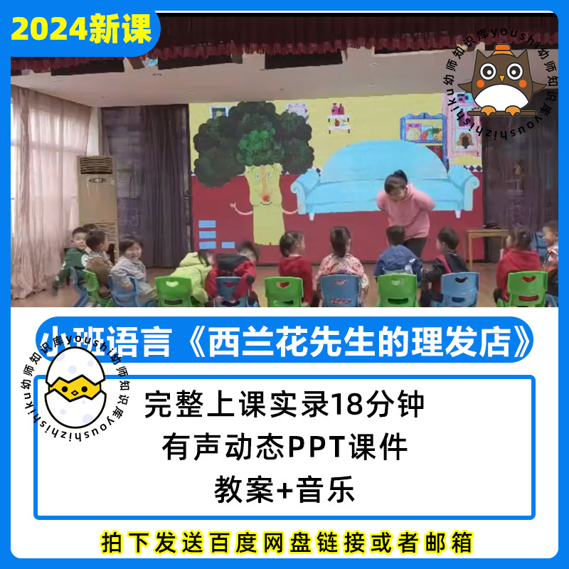 幼儿园公开课优质课小班语言西兰花先生的理发店PPT课件教案视频图片