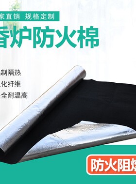 香炉防火棉 黑色隔火阻燃垫片耐高温盘香炉线香盒 防火垫 防火布