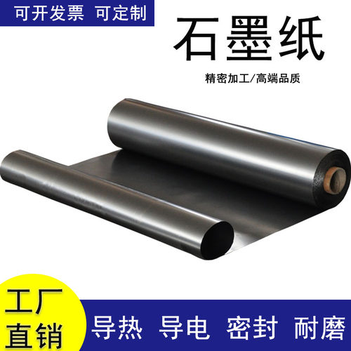 石墨森鑫华丰石墨耐高温导电