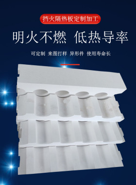硅酸铝异形件加工定做隔热板定制陶瓷纤维板耐高温陶瓷纤维异形件