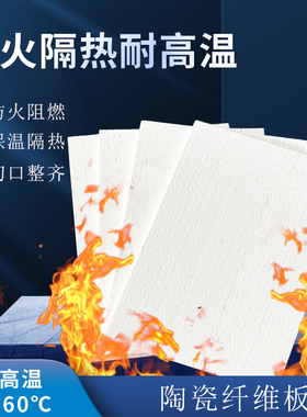 小尺寸陶瓷纤维板硅酸铝板无有机挡火机板防火板耐高温保温隔热板