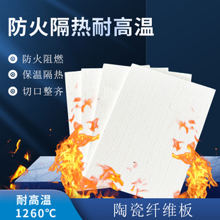 小尺寸陶瓷纤维板硅酸铝板无有机挡火机板防火板耐高温保温隔热板