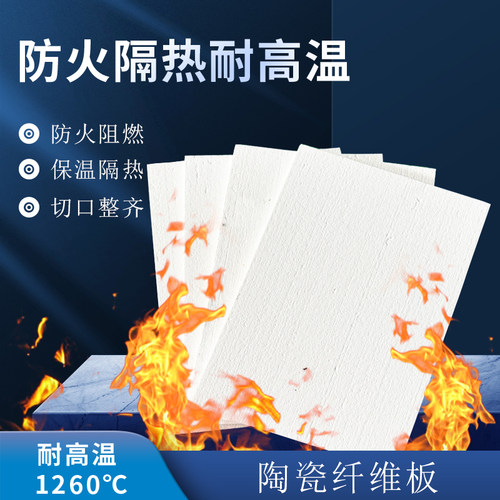 小尺寸陶瓷纤维板硅酸铝板无有机挡火机板防火板耐高温保温隔热板