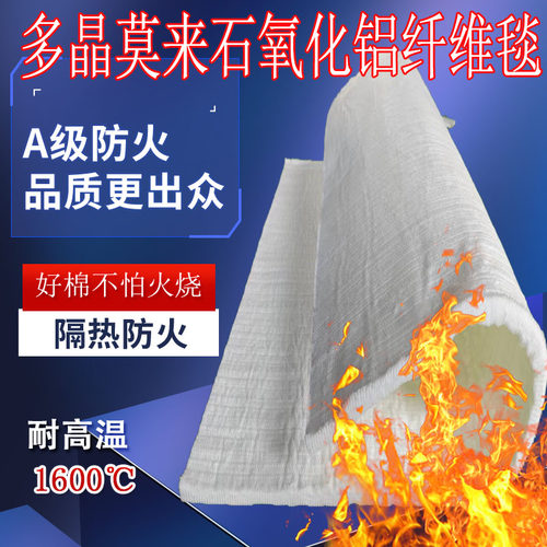 多晶莫来石氧化铝纤维毯