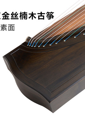 华韵古筝金丝楠木演奏级