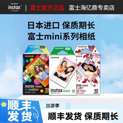 拍立得相纸3寸/5寸白边相纸mini12/minise/mini99Link3相纸国行