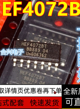 HEF4072BT 贴片SOP-14 栅极和逆变器逻辑芯片 全新原装 保质直拍