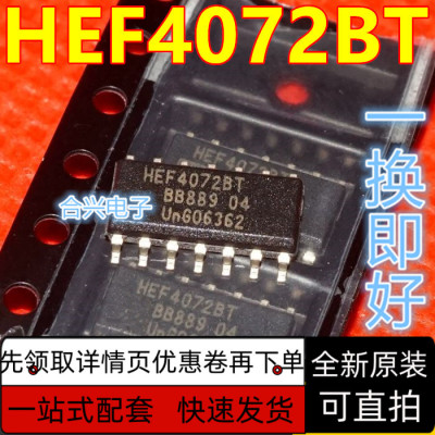 HEF4072BT 贴片SOP-14 栅极和逆变器逻辑芯片 全新原装 保质直拍
