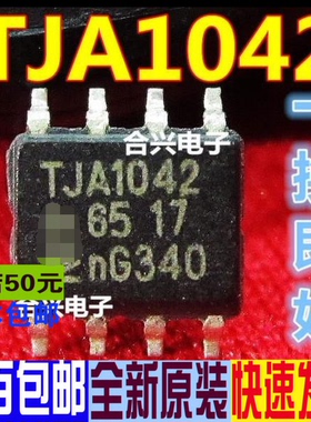 全新 TJA1050T 1020T 1021 1040 1042 1050 1051 卡邻适用 赞