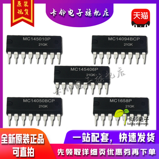 全新原装 MC145010P MC14094BCP MC145406P MC14050BCP MC1658P赞