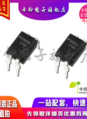 卡邻适用全新光耦 TLP240GA P240G TLP220J  P220J 现货赞