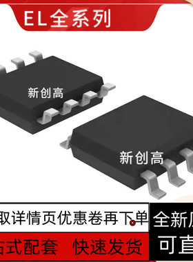 全新 EL7242CS EL7222CSZ EL7158ISZ EL7212CSZ EL7202CSZ 好质量