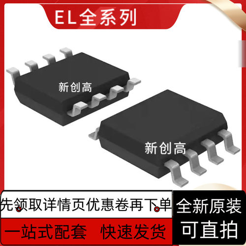 全新 EL7242CS EL7222CSZ EL7158ISZ EL7212CSZ EL7202CSZ 好质量