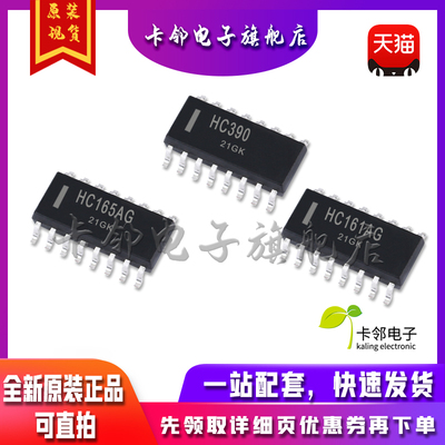 全新原装 MC74HC390DR2 MC74HC165ADR2G MC74HC161ADR2G 现货赞