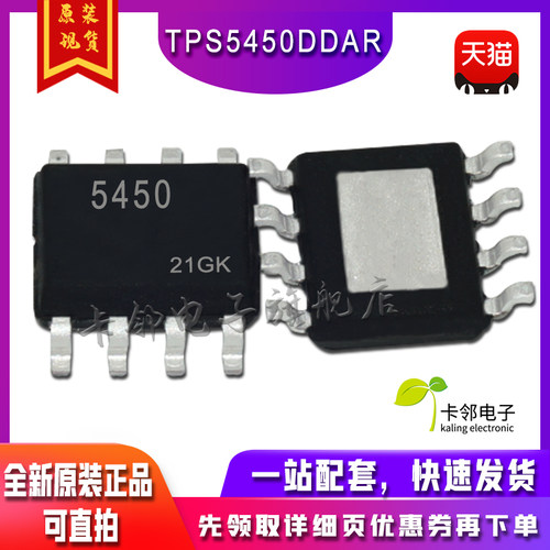 5450 TPS5450 TPS5450DDAR SOP-8 【真正全新原装！一换即好】