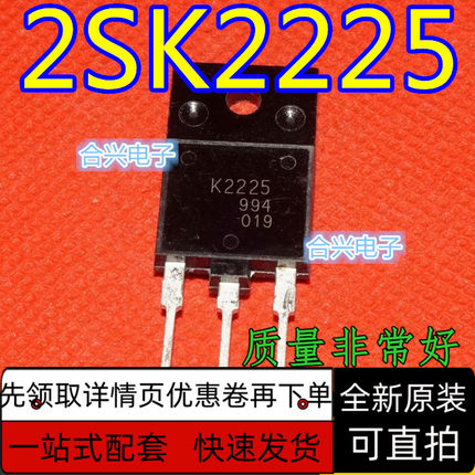 2SK2225 直插TO-3P封装 MOS场效应管 专用电源变频器  保质直拍