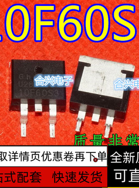 10F60S3 TO263贴片 全新进口原装/MOS管  保质直拍