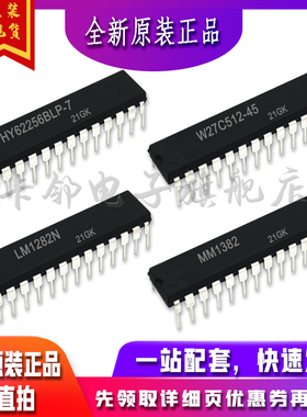 HY62256BLP-7 W27C512-45 LM1282N MM1382 全新卡邻适用卡邻赞