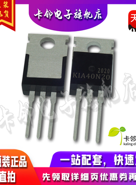 KIA40N20全新原装场效应管KIA40N20A 40A 200V TO-220全新现货