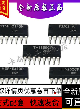 SN74HC148N RM621A TA8859CP HEF4538BP HIN232CPZ保质直拍赞